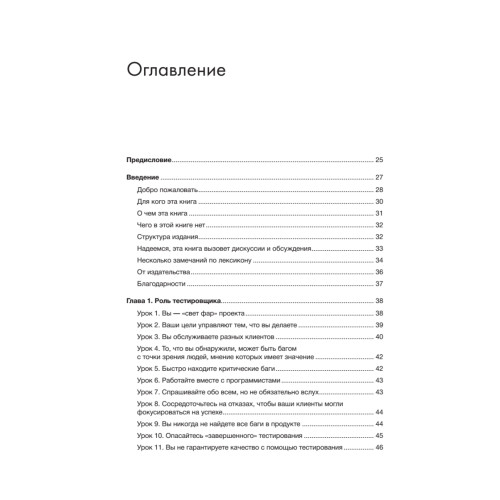 Тестирование программного обеспечения: контекстно ориентированный подход