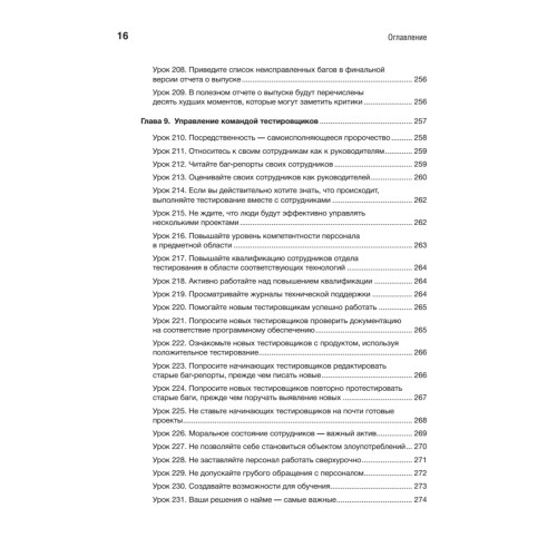 Тестирование программного обеспечения: контекстно ориентированный подход