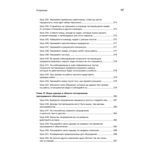Тестирование программного обеспечения: контекстно ориентированный подход