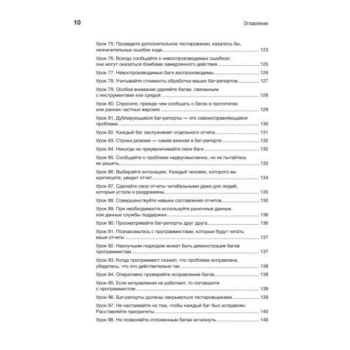 Тестирование программного обеспечения: контекстно ориентированный подход