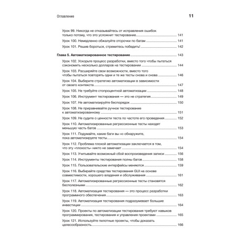 Тестирование программного обеспечения: контекстно ориентированный подход