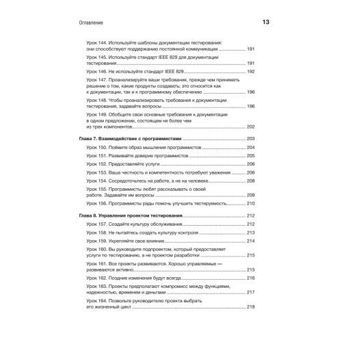 Тестирование программного обеспечения: контекстно ориентированный подход