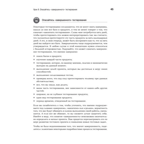 Тестирование программного обеспечения: контекстно ориентированный подход