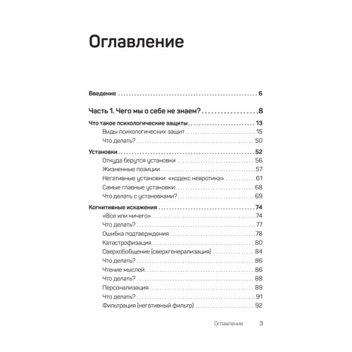 Тайны психики: как мы обманываем себя и других