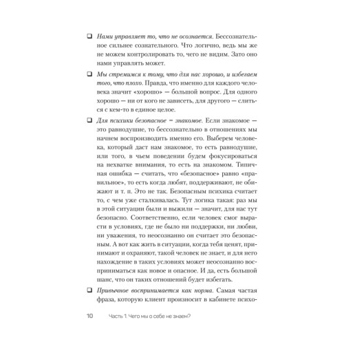 Тайны психики: как мы обманываем себя и других