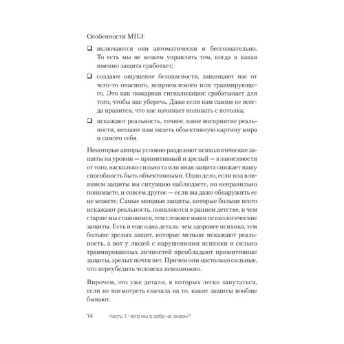 Тайны психики: как мы обманываем себя и других