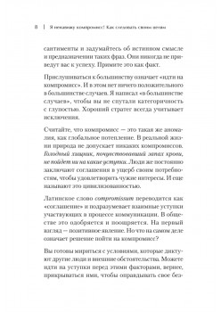 Я ненавижу компромисс! Как следовать своим целям