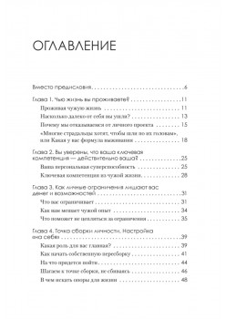 Просто быть собой просто. Личная стратегия прорыва