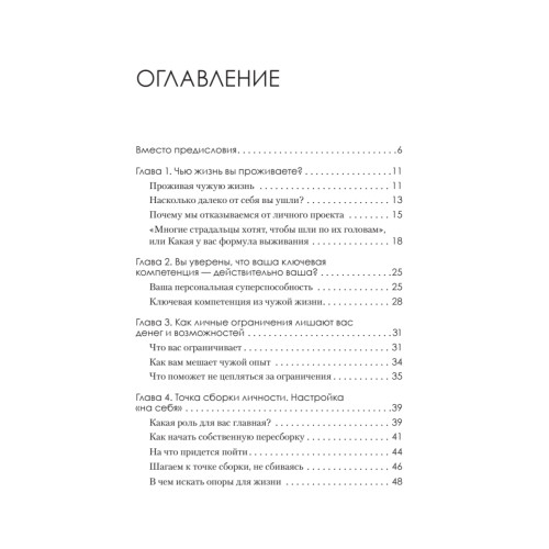 Просто быть собой просто. Личная стратегия прорыва