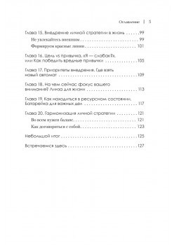 Просто быть собой просто. Личная стратегия прорыва