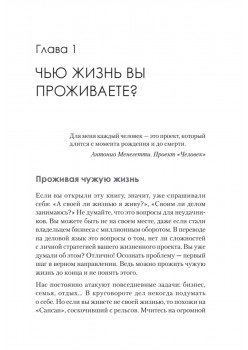 Просто быть собой просто. Личная стратегия прорыва