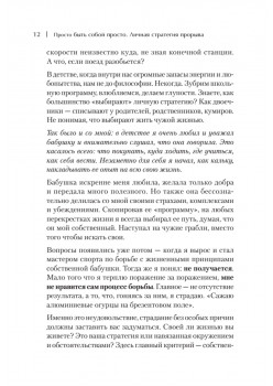 Просто быть собой просто. Личная стратегия прорыва