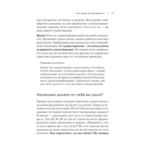 Просто быть собой просто. Личная стратегия прорыва