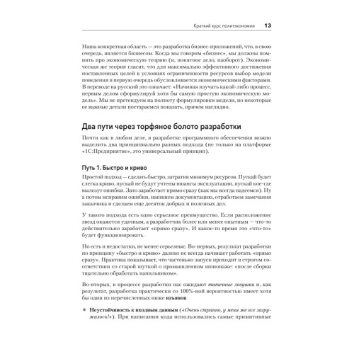 Путь 1С-разработки. Не спеша, эффективно и правильно