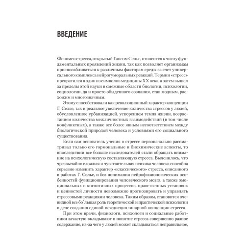 Психология стресса и методы коррекции: Учебное пособие. 3-е изд.
