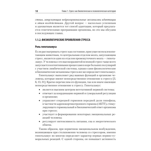 Психология стресса и методы коррекции: Учебное пособие. 3-е изд.