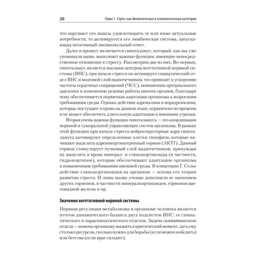 Психология стресса и методы коррекции: Учебное пособие. 3-е изд.