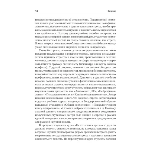 Психология стресса и методы коррекции: Учебное пособие. 3-е изд.