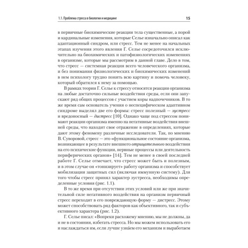 Психология стресса и методы коррекции: Учебное пособие. 3-е изд.