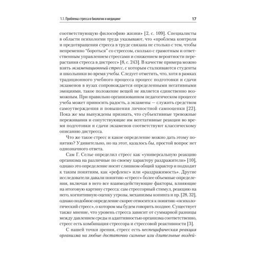 Психология стресса и методы коррекции: Учебное пособие. 3-е изд.