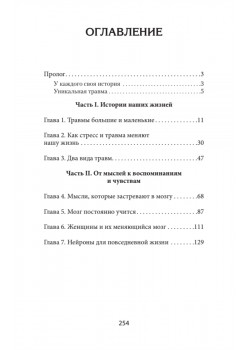 Повседневная травма: реакции мозга на стресс, тревогу и болезненные воспоминания (#экопокет)