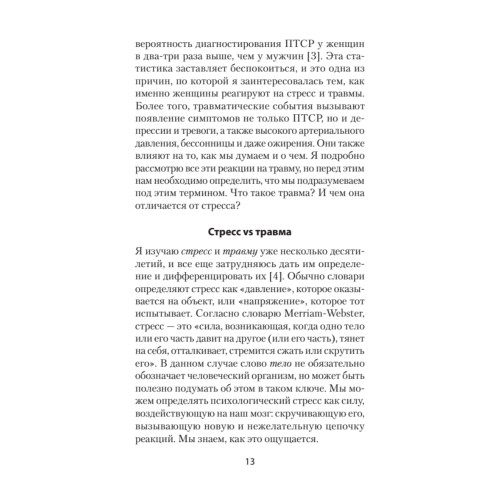 Повседневная травма: реакции мозга на стресс, тревогу и болезненные воспоминания (#экопокет)