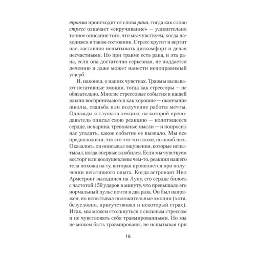 Повседневная травма: реакции мозга на стресс, тревогу и болезненные воспоминания (#экопокет)