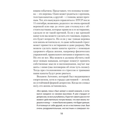 Повседневная травма: реакции мозга на стресс, тревогу и болезненные воспоминания (#экопокет)