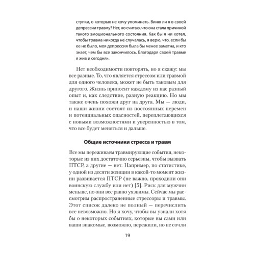 Повседневная травма: реакции мозга на стресс, тревогу и болезненные воспоминания (#экопокет)
