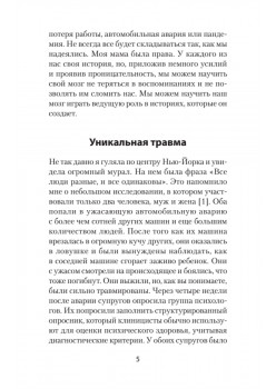 Повседневная травма: реакции мозга на стресс, тревогу и болезненные воспоминания (#экопокет)