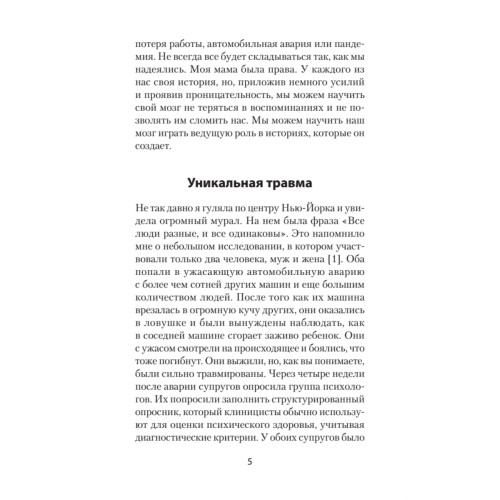 Повседневная травма: реакции мозга на стресс, тревогу и болезненные воспоминания (#экопокет)