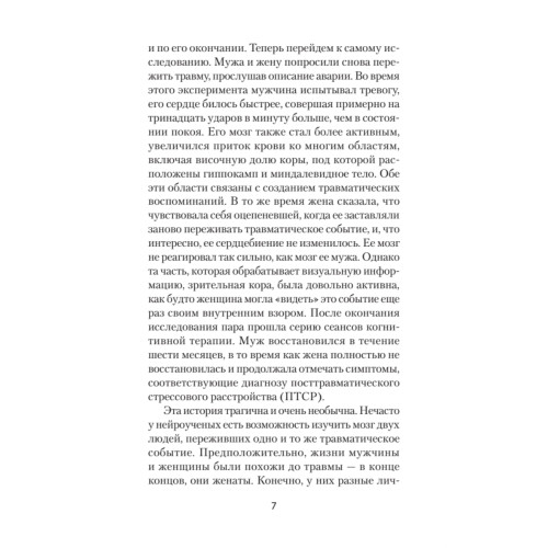 Повседневная травма: реакции мозга на стресс, тревогу и болезненные воспоминания (#экопокет)