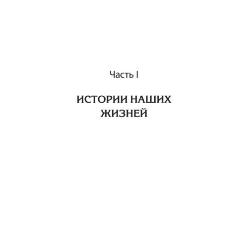 Повседневная травма: реакции мозга на стресс, тревогу и болезненные воспоминания (#экопокет)