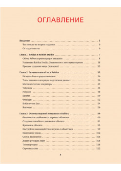 Roblox: играй, программируй и создавай свои миры. 2-е изд.