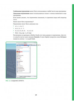 Roblox: играй, программируй и создавай свои миры. 2-е изд.