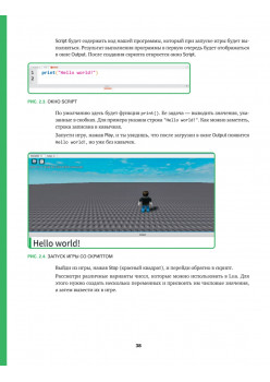 Roblox: играй, программируй и создавай свои миры. 2-е изд.