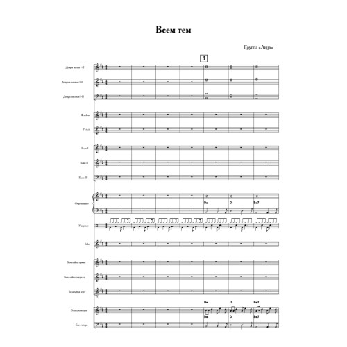 Это моя жизнь. Это рок-н-ролл. Ноты