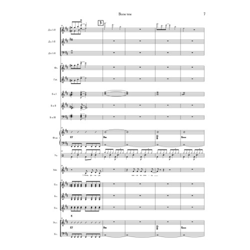 Это моя жизнь. Это рок-н-ролл. Ноты