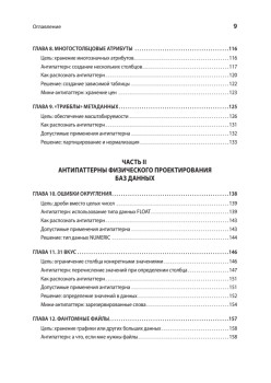 Антипаттерны SQL. Как избежать ловушек при работе с базами данных