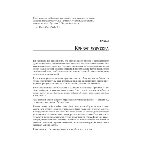 Антипаттерны SQL. Как избежать ловушек при работе с базами данных