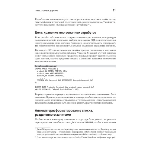 Антипаттерны SQL. Как избежать ловушек при работе с базами данных