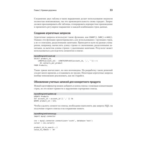 Антипаттерны SQL. Как избежать ловушек при работе с базами данных