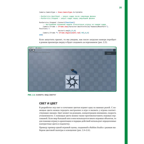 Roblox в действии. Искусство разработки игр