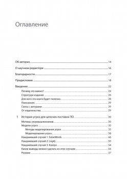 Прозрачное программное обеспечение: Безопасность цепочек поставок ПО