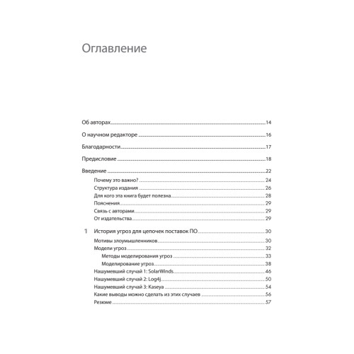 Прозрачное программное обеспечение: Безопасность цепочек поставок ПО
