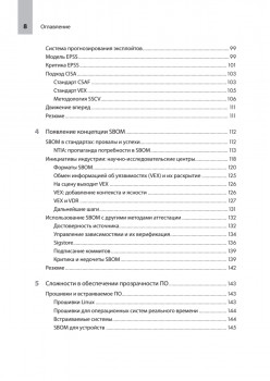Прозрачное программное обеспечение: Безопасность цепочек поставок ПО