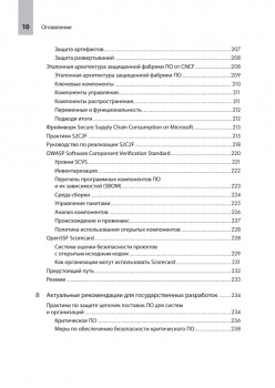 Прозрачное программное обеспечение: Безопасность цепочек поставок ПО