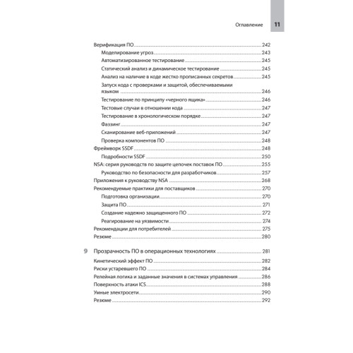 Прозрачное программное обеспечение: Безопасность цепочек поставок ПО