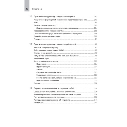 Прозрачное программное обеспечение: Безопасность цепочек поставок ПО