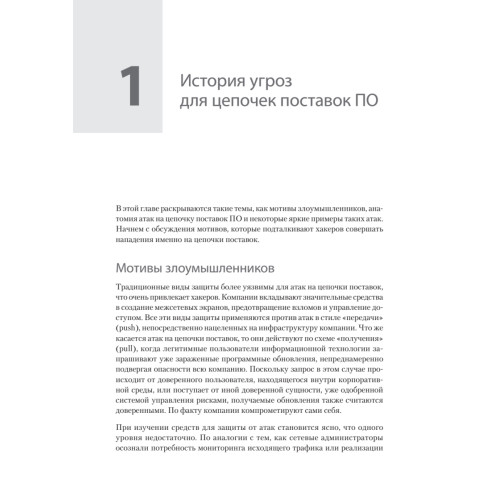 Прозрачное программное обеспечение: Безопасность цепочек поставок ПО